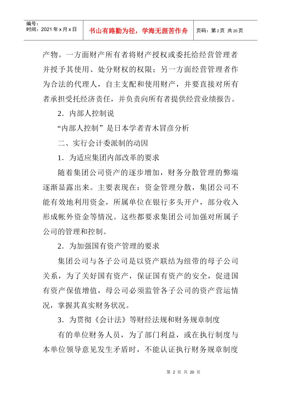 会计委派制利弊谈_第2页