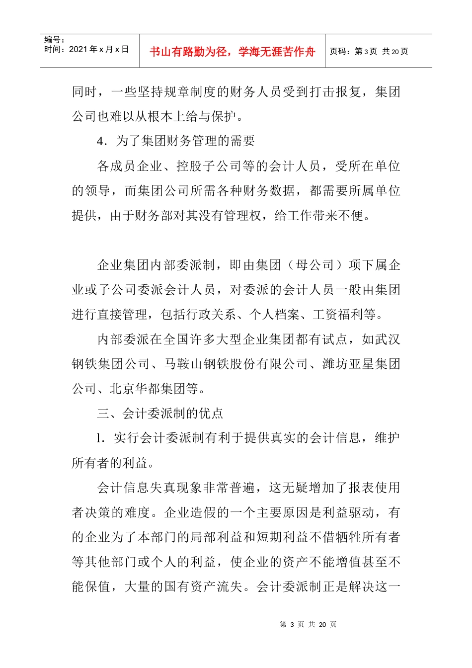 会计委派制利弊谈_第3页