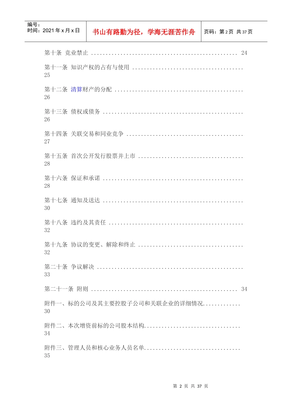 某公司股份认购及增资协议_第2页