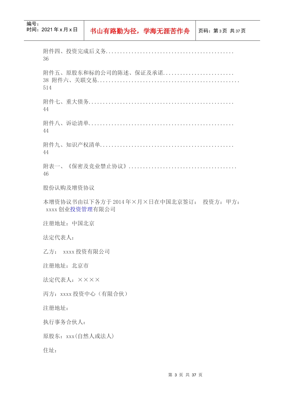 某公司股份认购及增资协议_第3页