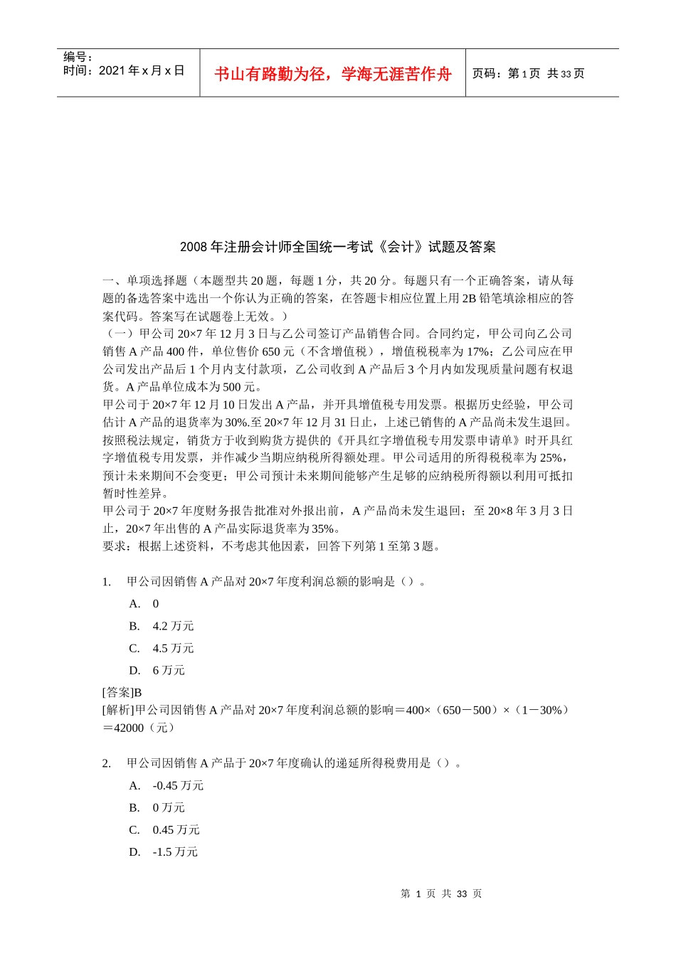 《会计考试》试题及答案_第1页