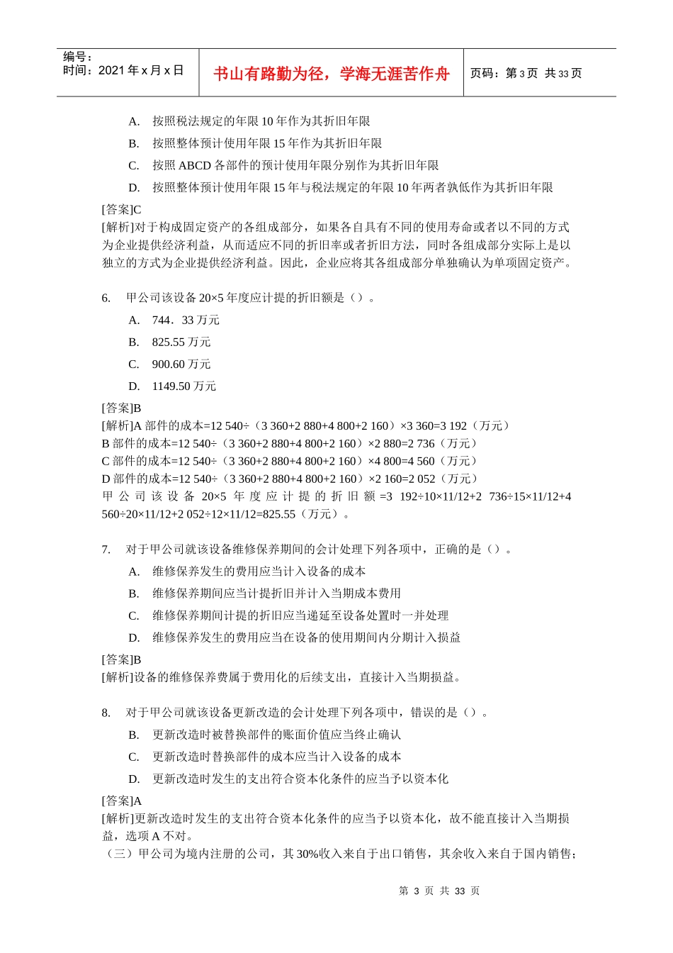 《会计考试》试题及答案_第3页