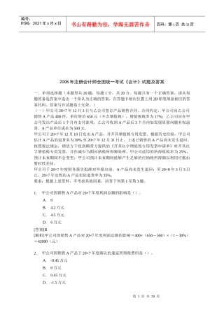 《会计考试》试题及答案
