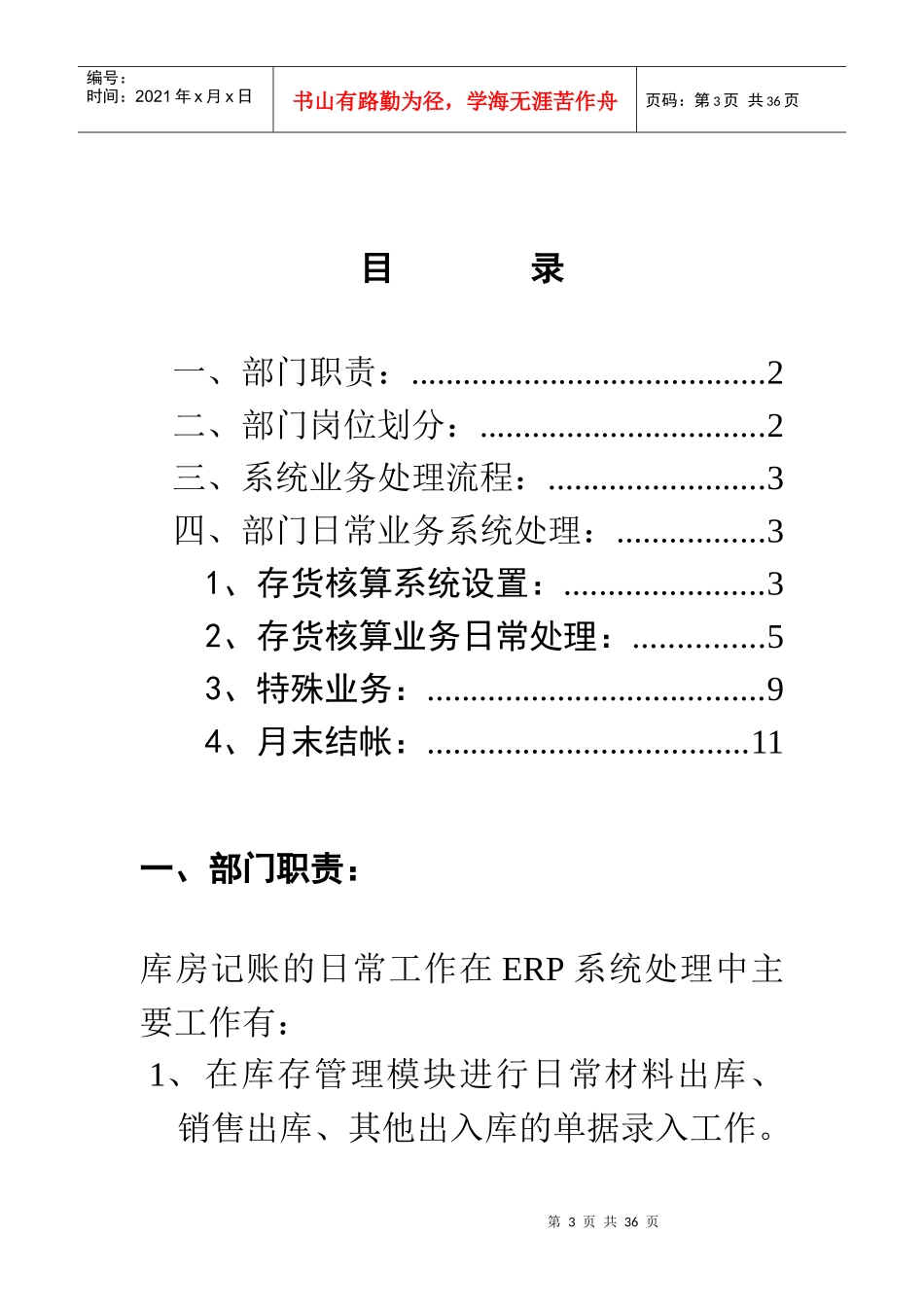 存货核算操作手册_第3页