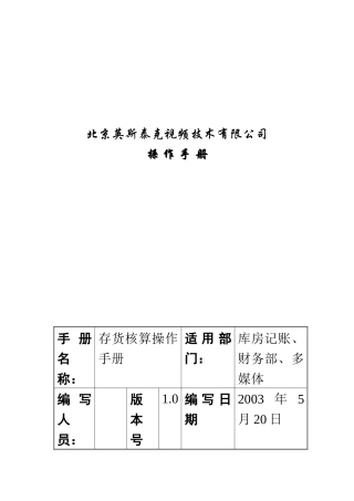 存货核算操作手册