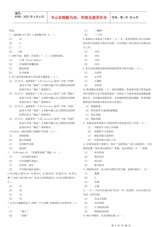 会计从业资格【天津】会计电算化单选多选判断试题