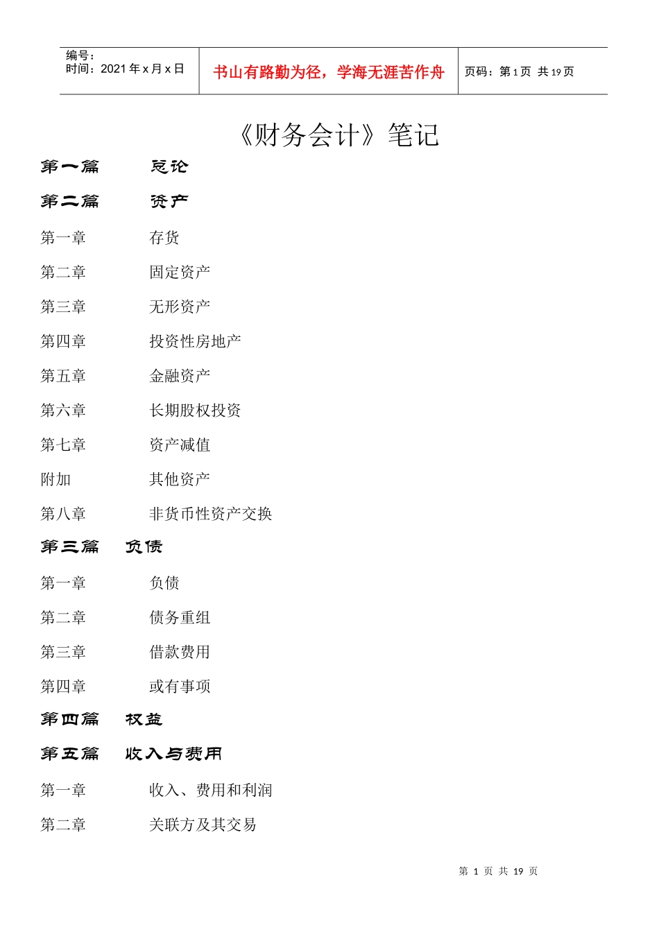 财务会计经典笔记_第1页