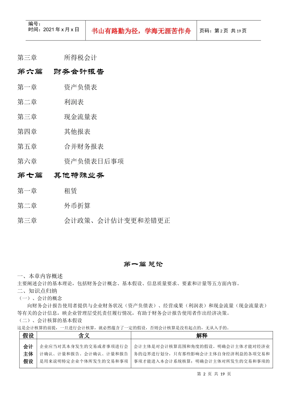 财务会计经典笔记_第2页