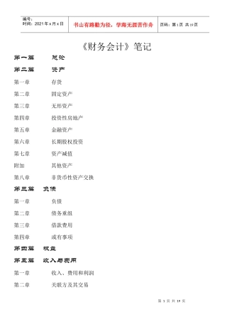 财务会计经典笔记