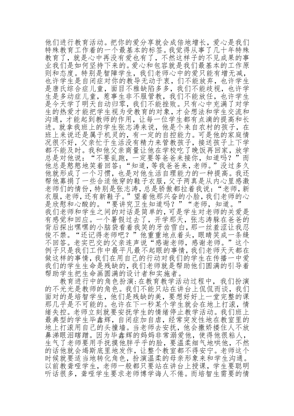 漫谈教师心理和角色的悄然变化_第2页