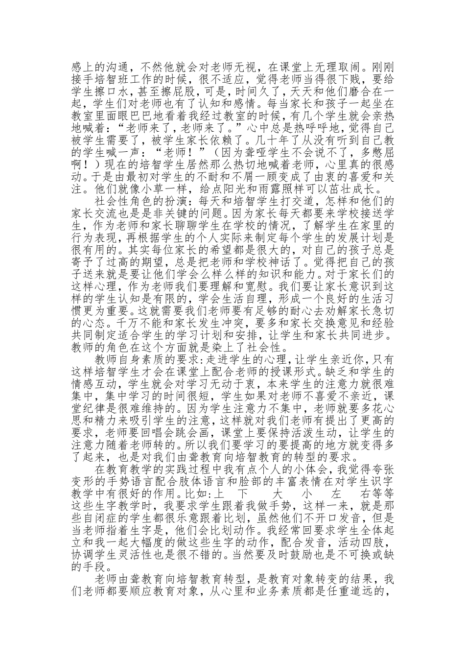 漫谈教师心理和角色的悄然变化_第3页