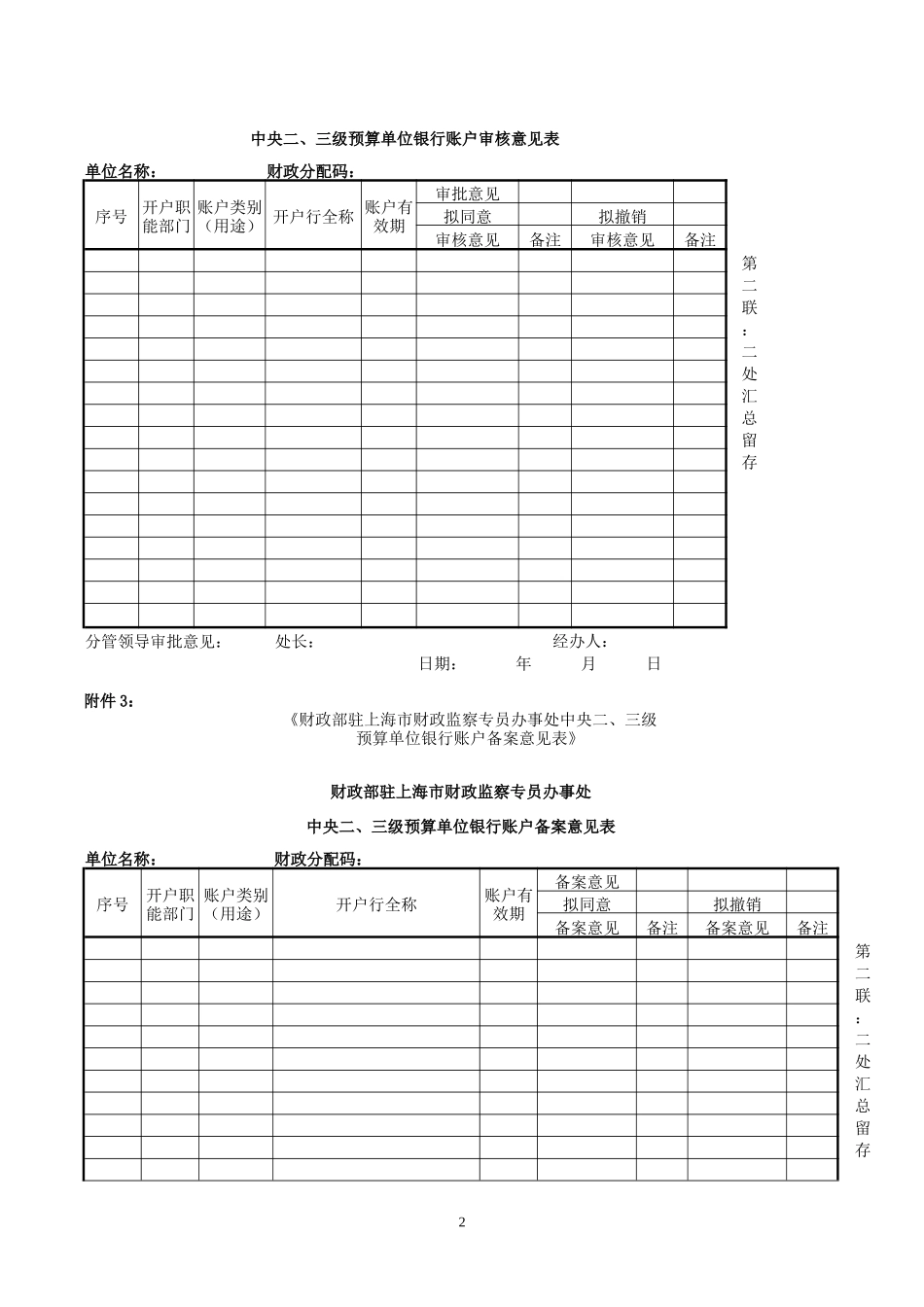 银行账户审核_第2页