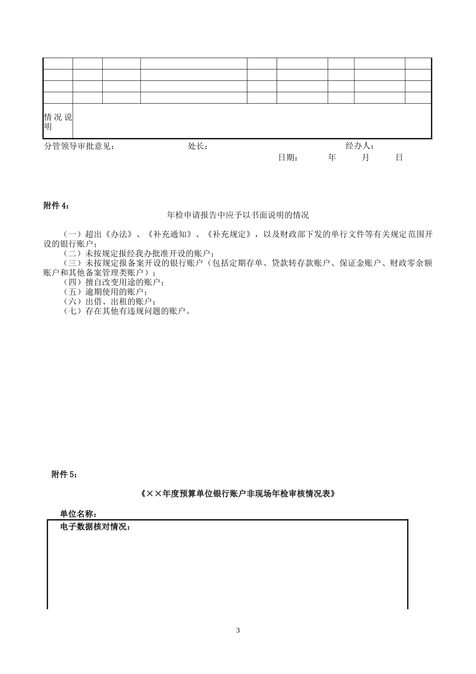 银行账户审核_第3页