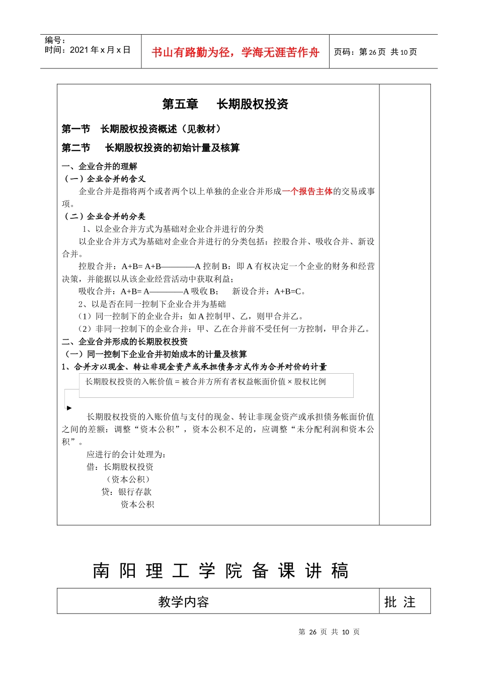 长期股权投资、固定资产与无形资产_第2页
