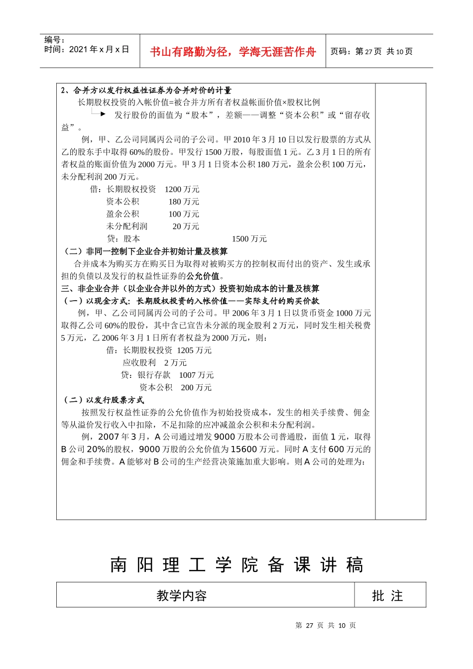 长期股权投资、固定资产与无形资产_第3页