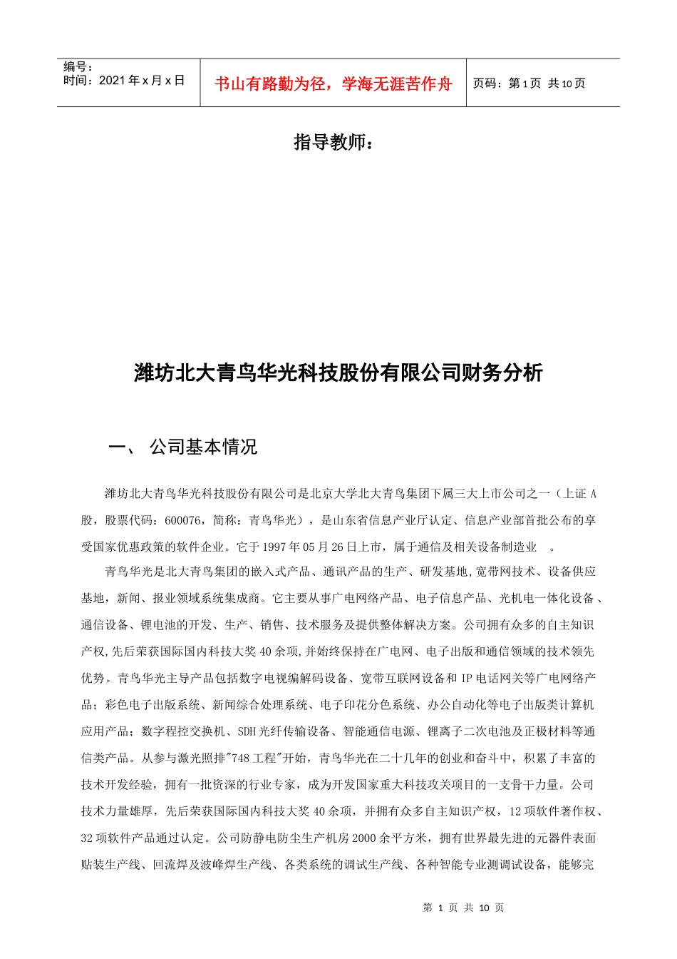 财务分析宋晨修改后有封面_第2页