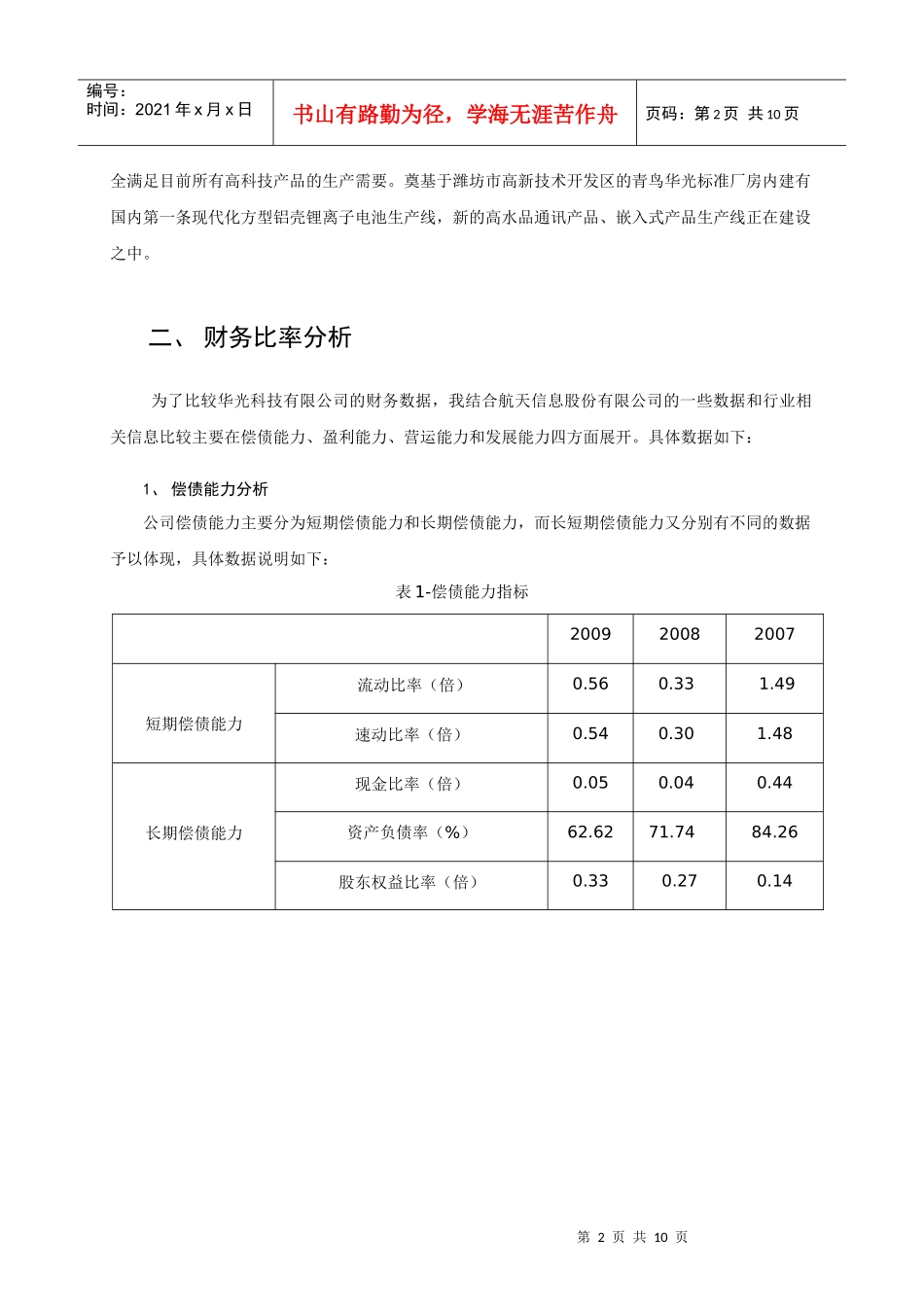 财务分析宋晨修改后有封面_第3页