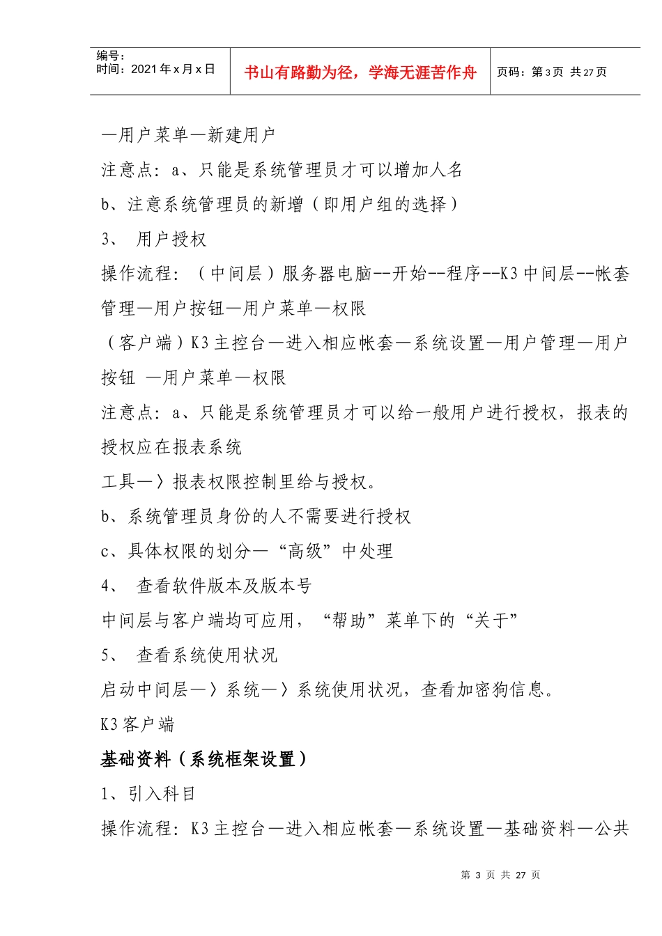 K3标准帐套财务管理_第3页