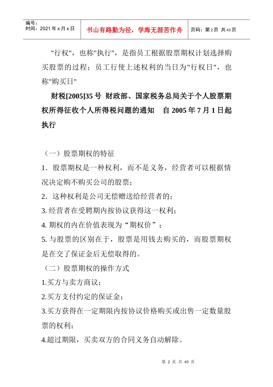 股票增值权的激励形式_第2页