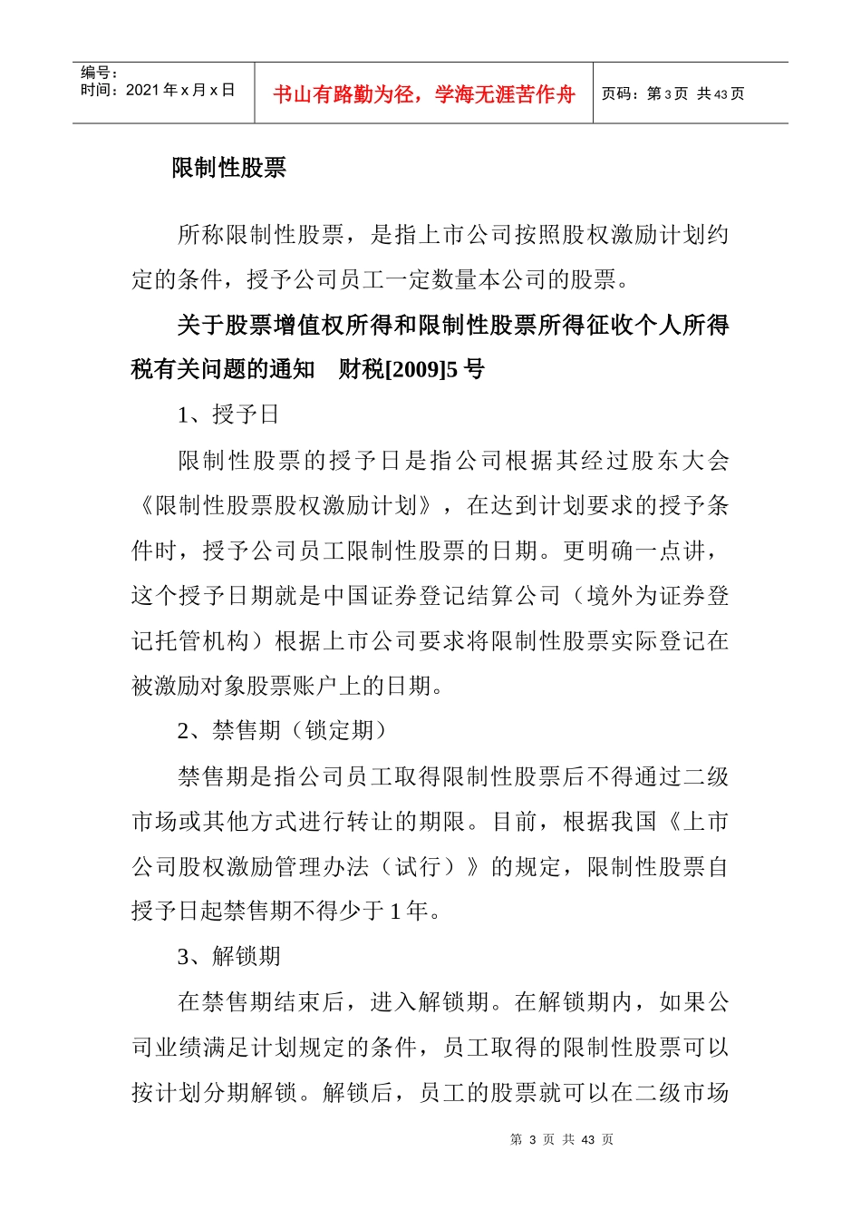 股票增值权的激励形式_第3页