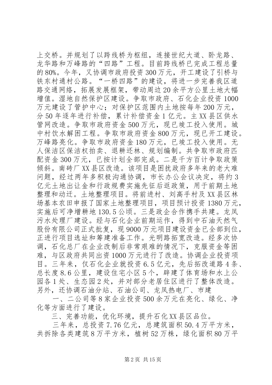 副区长三年履职情况报告_第2页