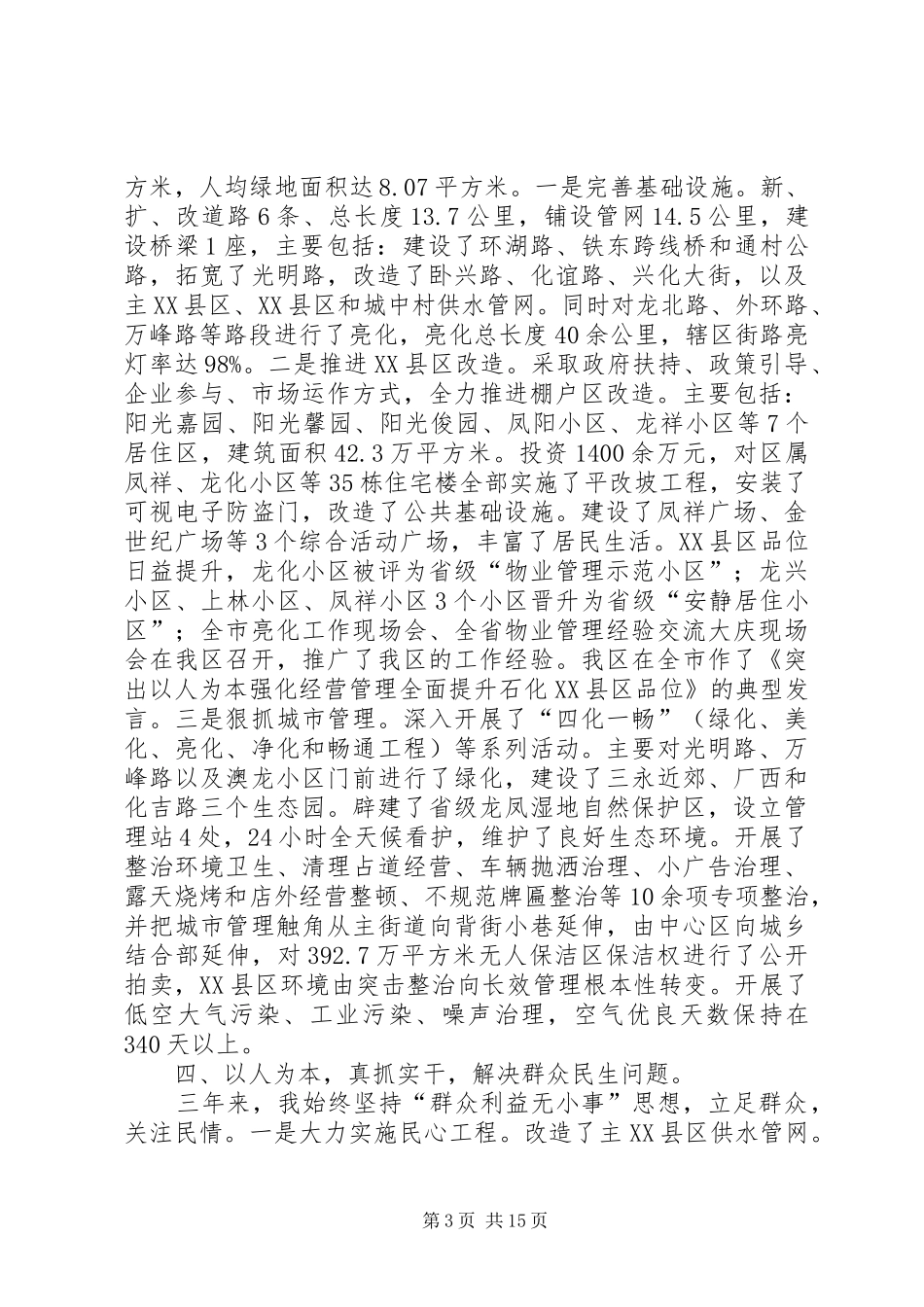 副区长三年履职情况报告_第3页