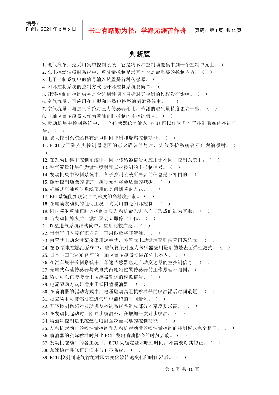 1现代汽车广泛采用集中控制系统_第1页