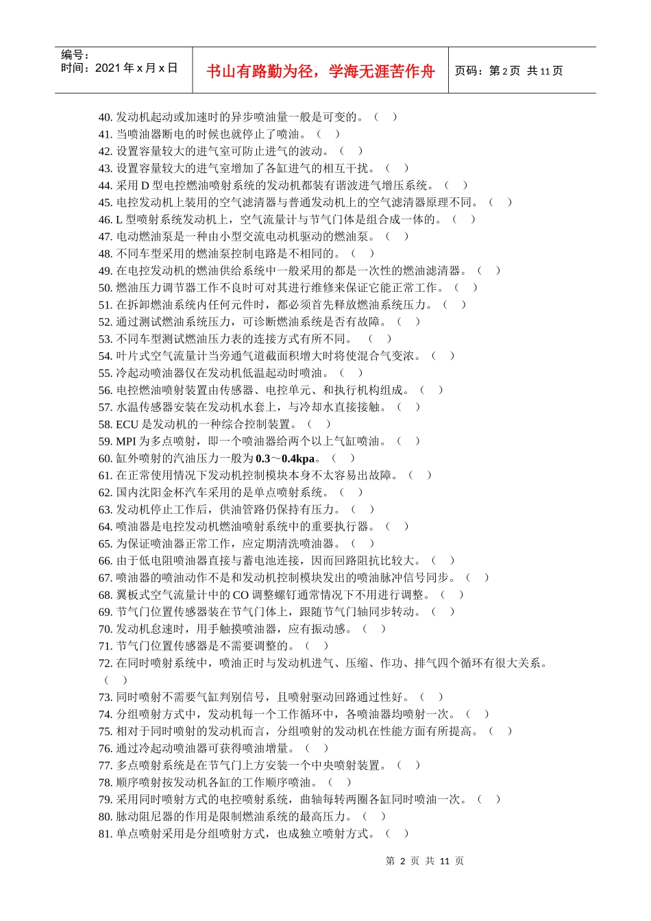 1现代汽车广泛采用集中控制系统_第2页