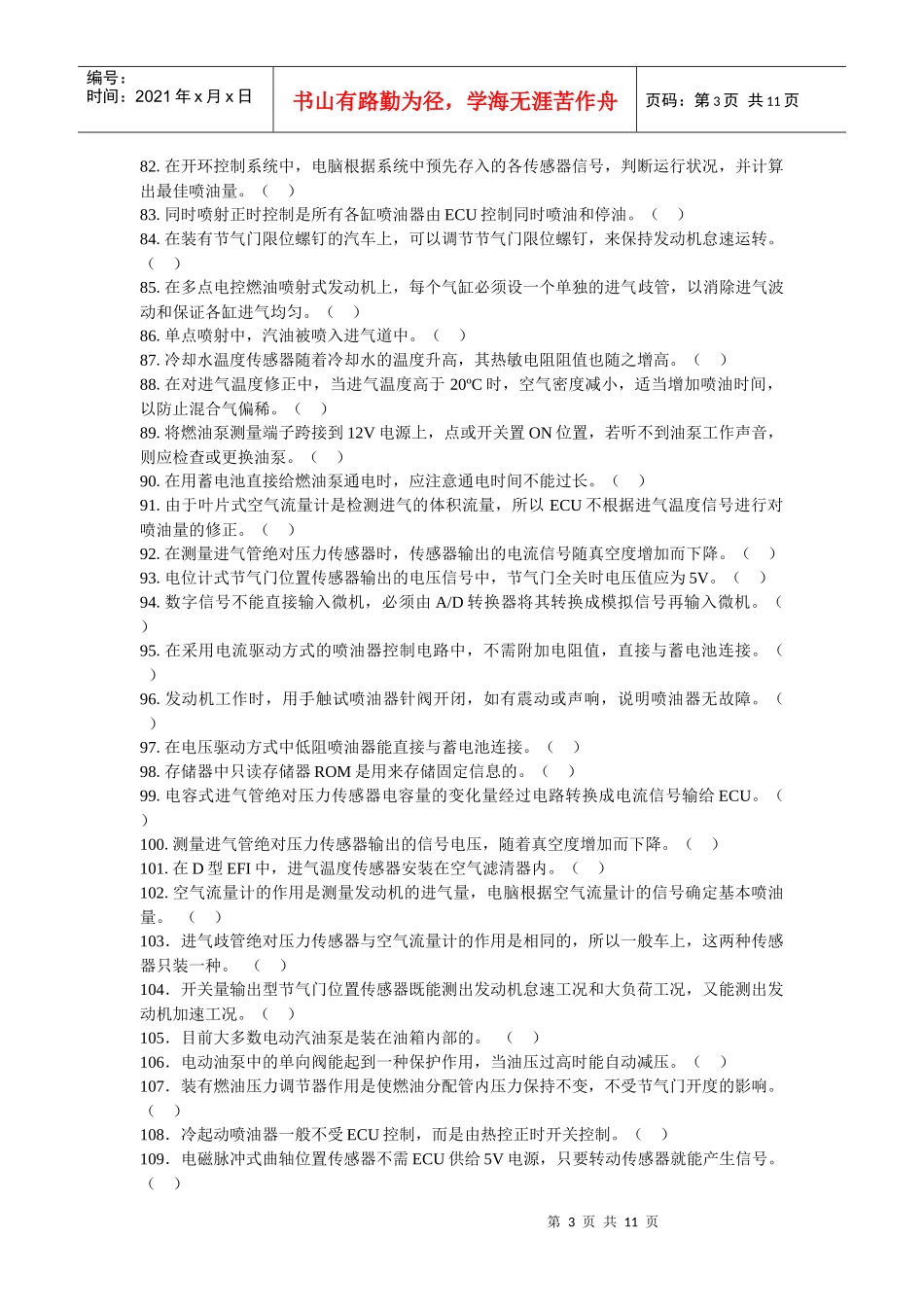 1现代汽车广泛采用集中控制系统_第3页