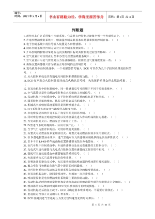 1现代汽车广泛采用集中控制系统