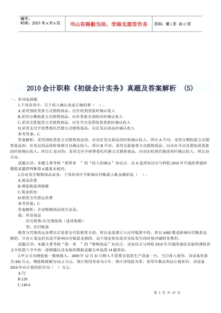 《初级会计实务》年度考试真题及答案