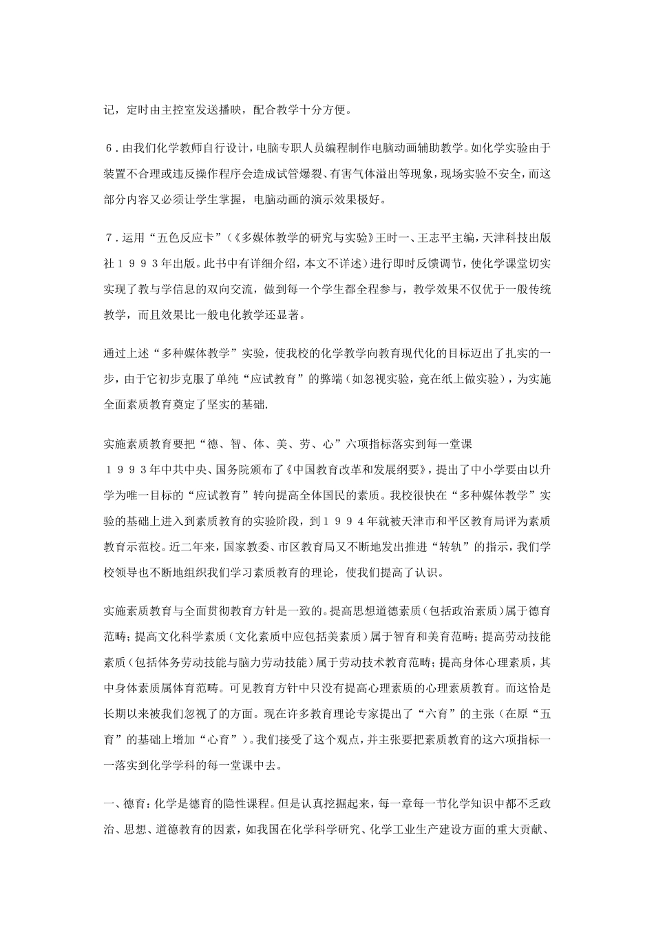 初中化学多种媒体教学与素质教育_第2页