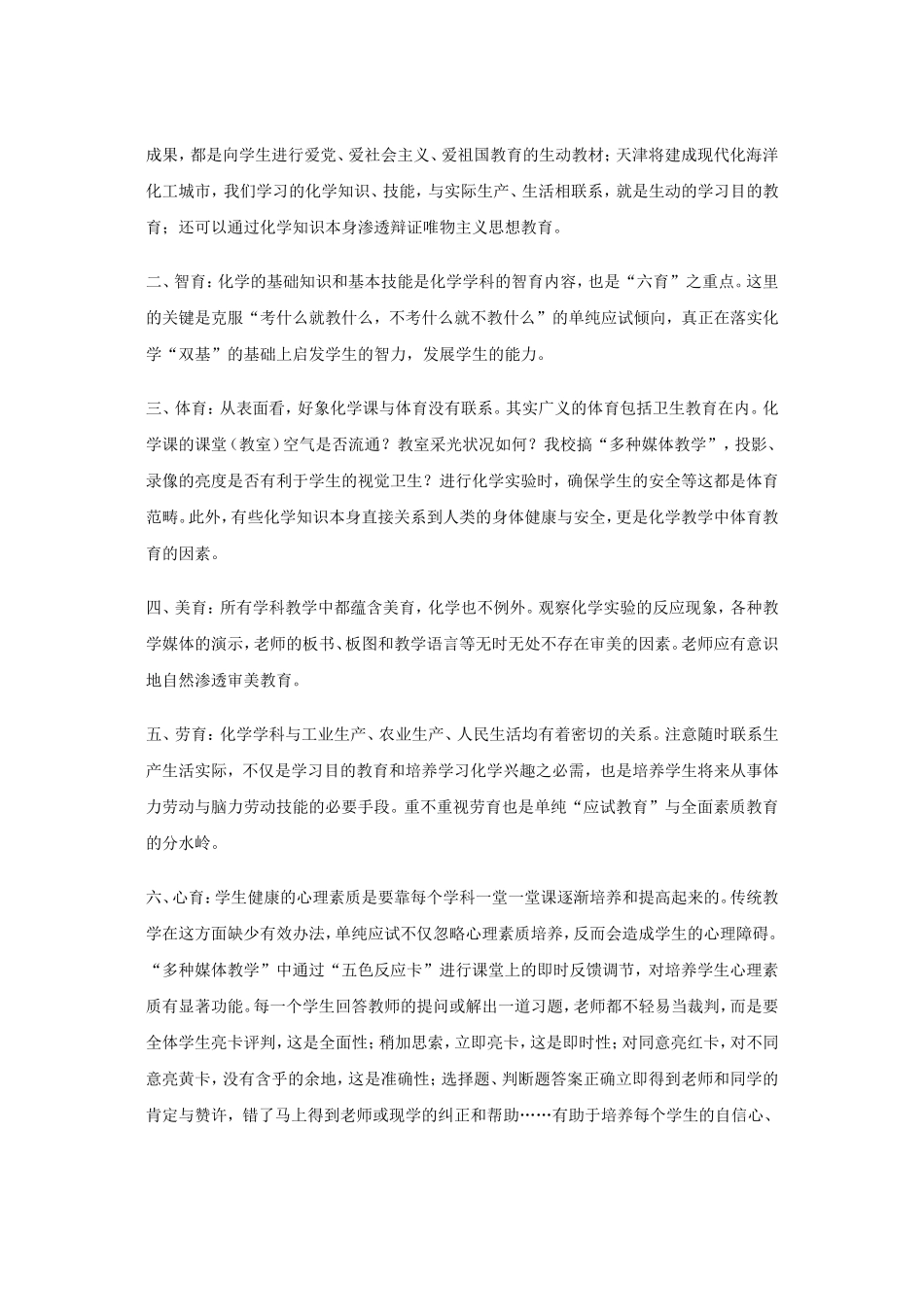 初中化学多种媒体教学与素质教育_第3页