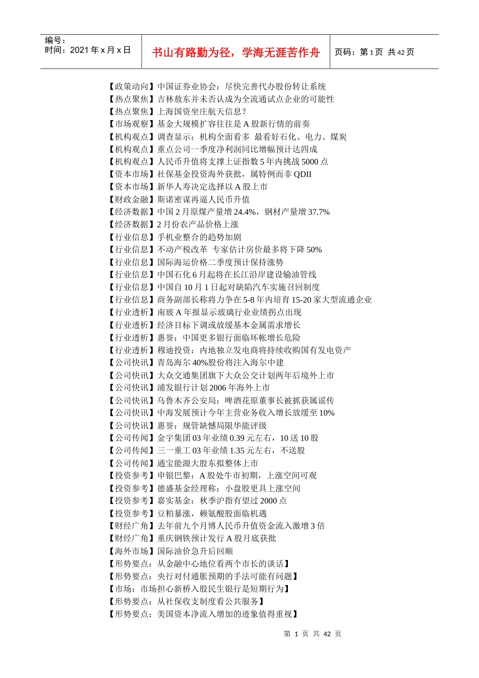 某部门日财经内参_第1页