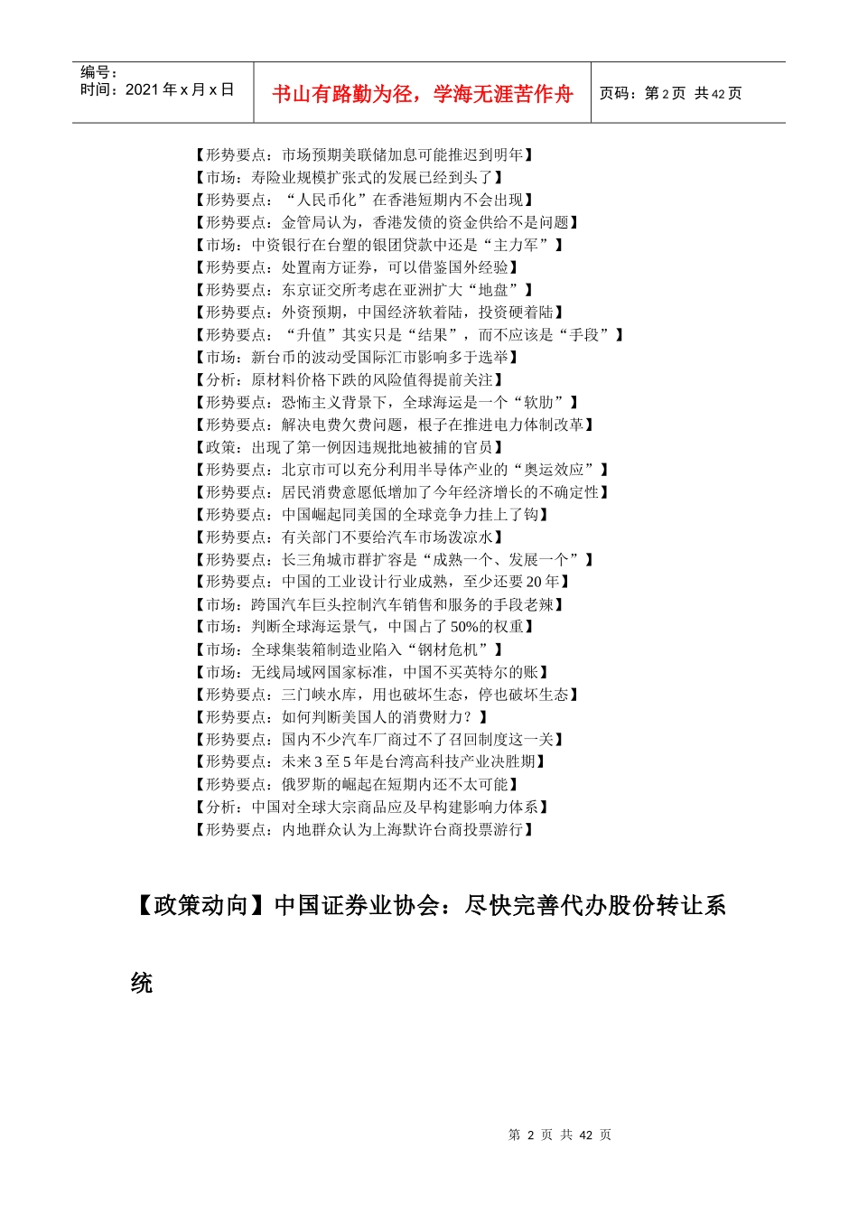 某部门日财经内参_第2页