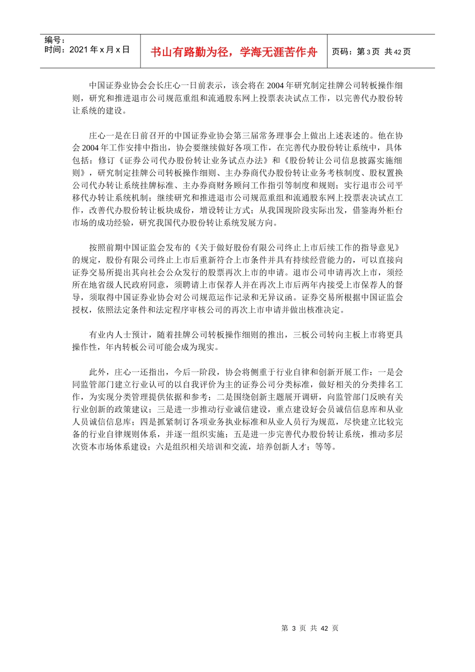 某部门日财经内参_第3页