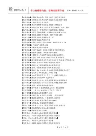 某部门日财经内参