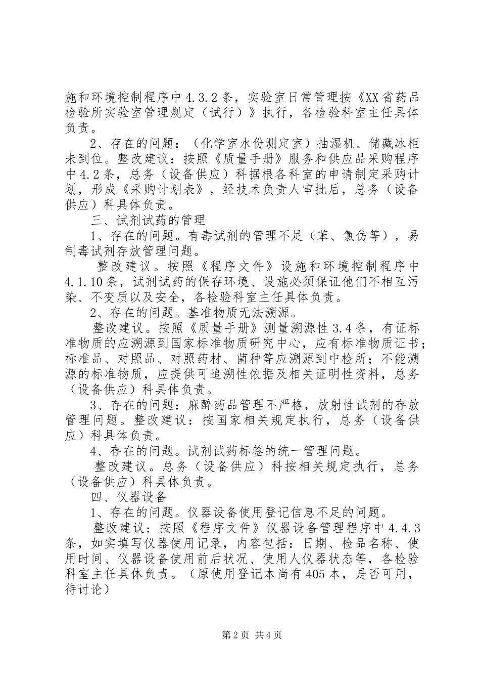 关于对质量监督员提出在试运行中存在的问题的报告_第2页