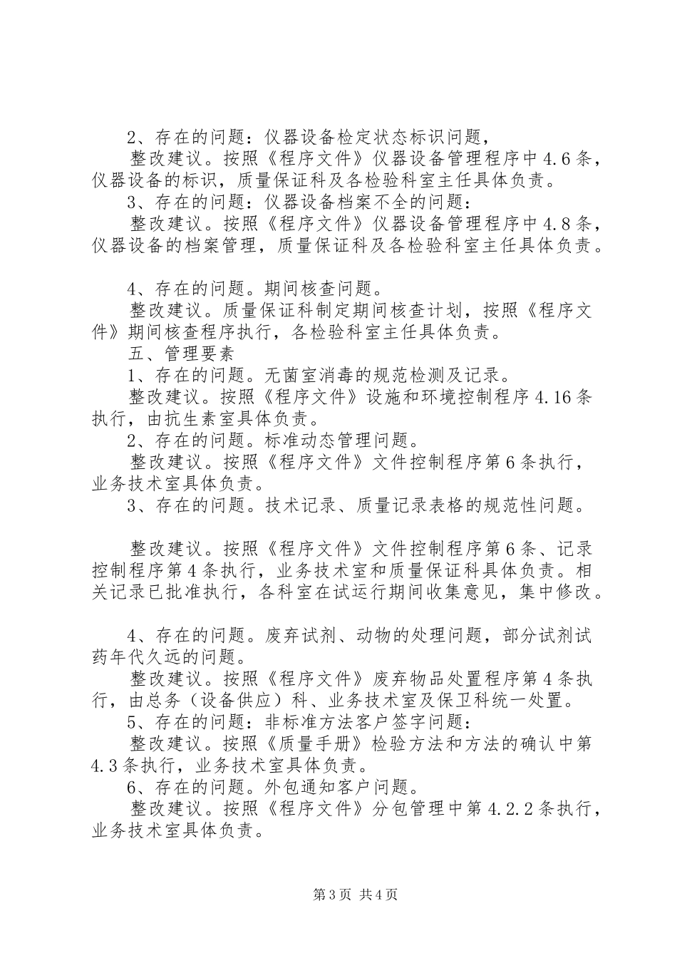 关于对质量监督员提出在试运行中存在的问题的报告_第3页
