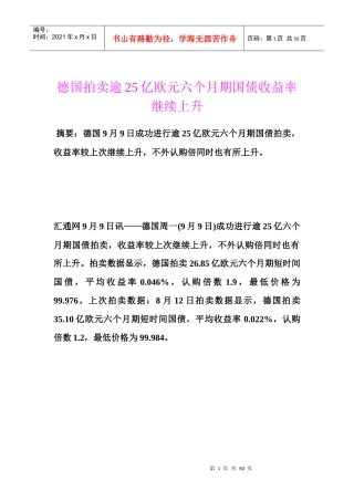 德国拍卖逾25亿欧元六个月期国债收益率继续上升