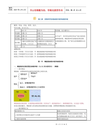 第八章货物和劳务税纳税申报和纳税审核