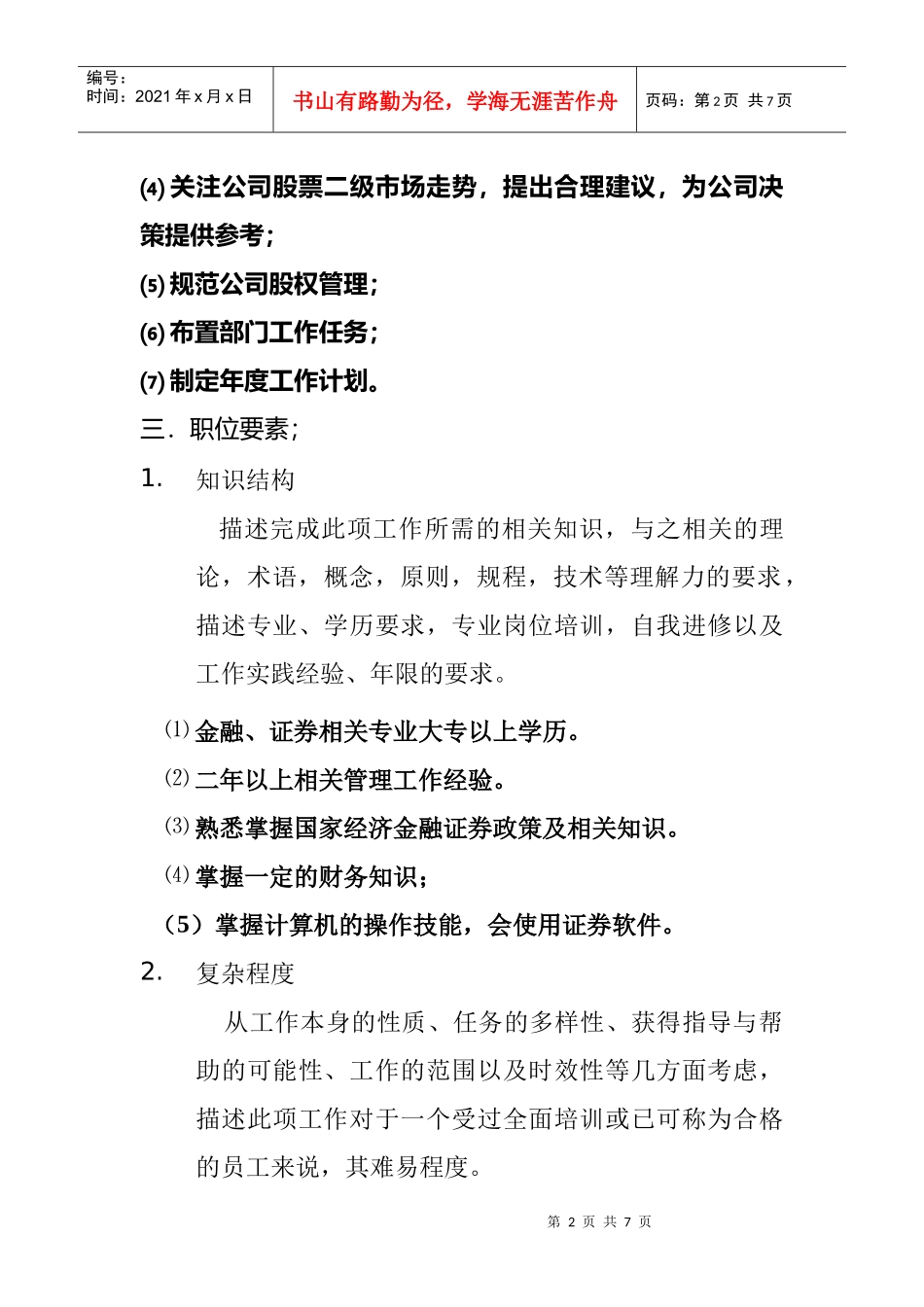 证券部副经理岗位职责_第2页