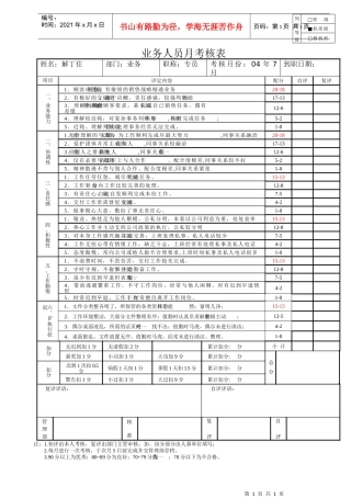 某企业财务人员考核表