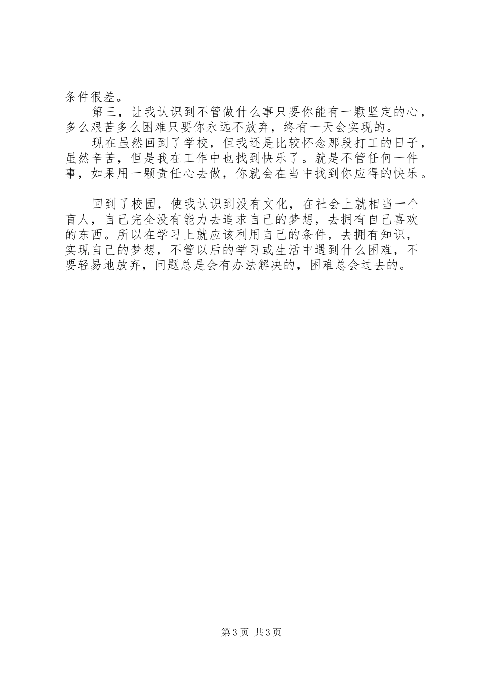 高校生工地实践汇报_第3页