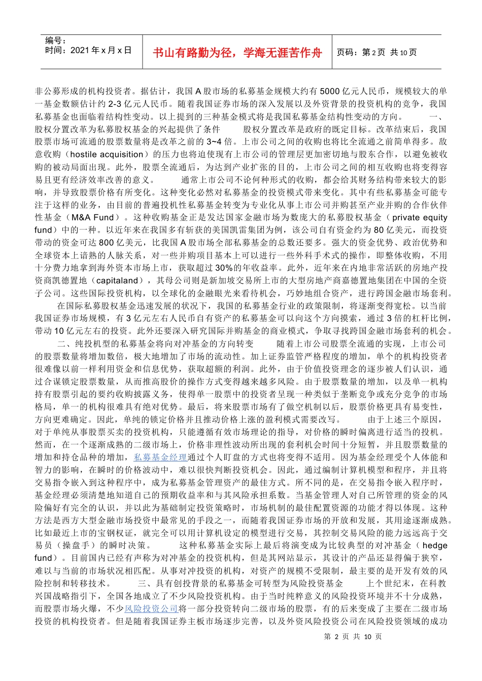 私募基金的基础知识_第2页