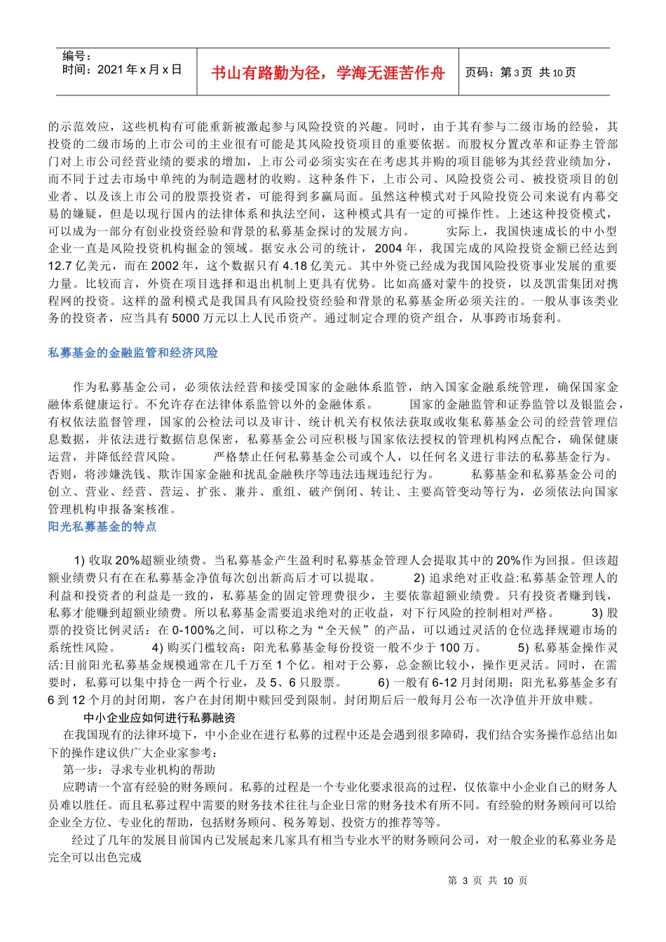 私募基金的基础知识_第3页