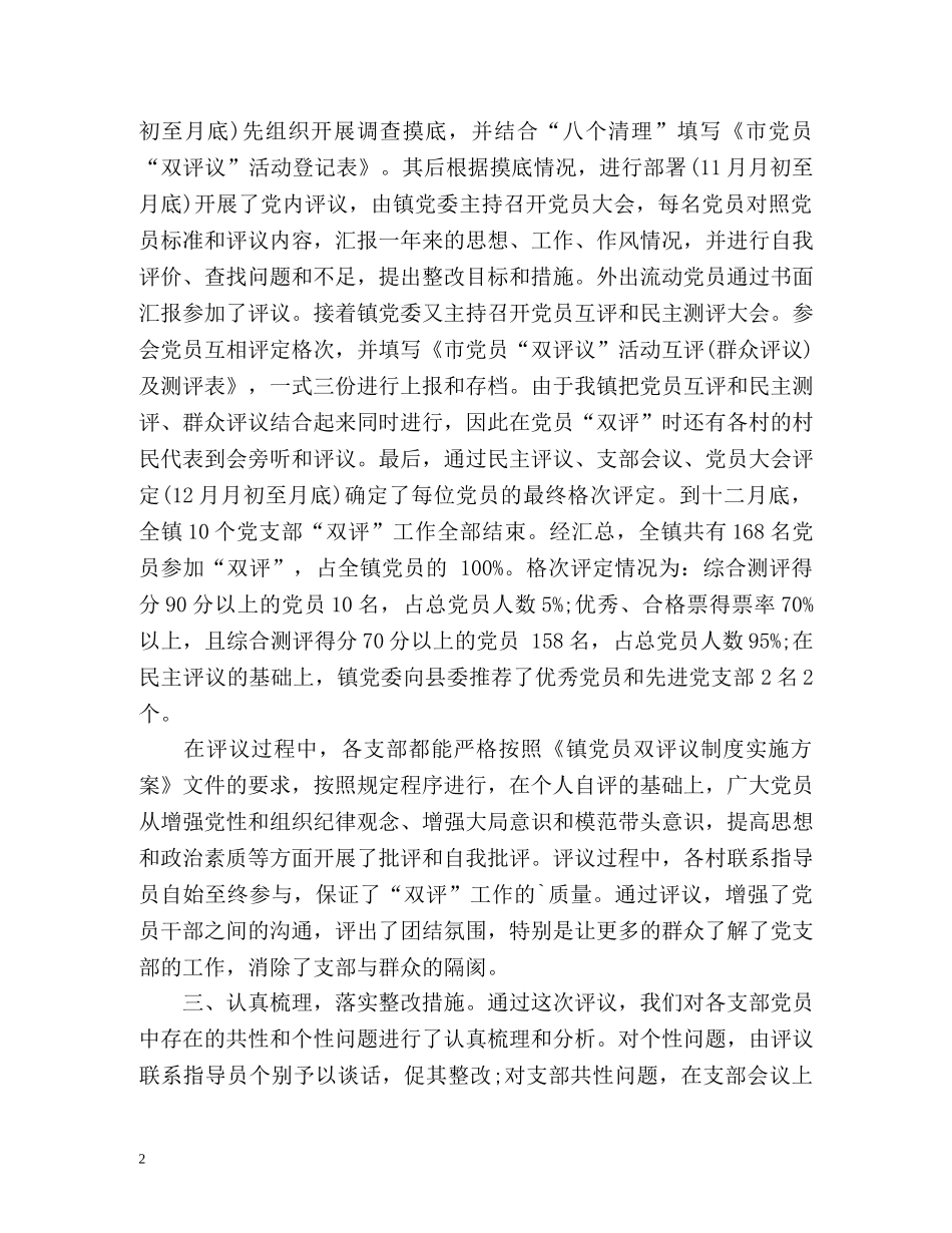 党员“双评”工作总结 _第2页