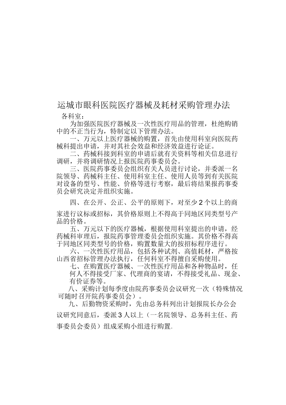 医院医疗器械管理存在的问题和解决策略探究_第3页