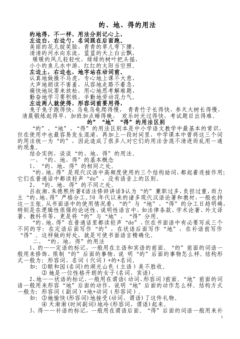 的、得、地的用法_第1页