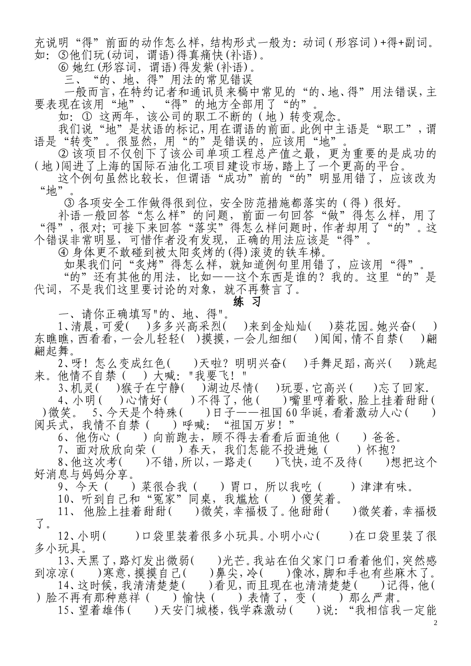 的、得、地的用法_第2页